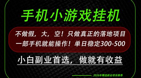 这才是真正可落地项目！每天十几分钟就够了，轻松日入500+，长期稳定可做！