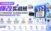 AI视频素材爆改实战班-更新8月：从行业爆量素材拆解、提示词反推到AI原创重构，系统提升素材跑量与投产潜力