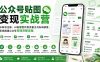 公众号贴图变现实战营:从账号注册、AI贴图创作到流量主与私域获客,系统跑通公众号变现完整流程
