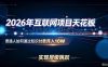 2026年互联网项目天花板：普通人如何通过知识付费月入10W，实现层级跳跃