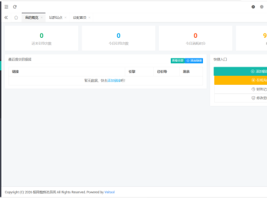 最新多用户站群蜘蛛池/SaaS系统/积分/六大引擎计费/易支付对接
