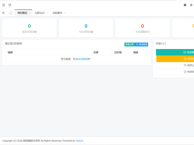 最新多用户站群蜘蛛池/SaaS系统/积分/六大引擎计费/易支付对接