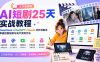 AI短剧25天实战教程(文字版教程