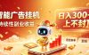 告别手动干活！AI自动化，解锁线上被动收益