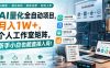 AI黄金量化玩法，新手低成本入局的最佳跳板，月收益轻松万元！