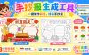手抄报批量生成工具来了，完全免费，告别豆包生图，这个高清无水印