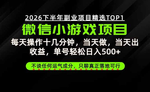 远离假大空！只谈真落地！一部手机，每天十几分钟，轻松日入500+