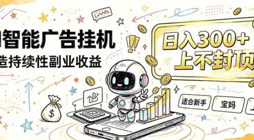 番茄小说智能挂机,最近我自己在跑的副业小项目。