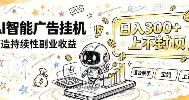 番茄小说智能挂机，最近我自己在跑的副业小项目。