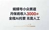 视频号小众领域，月收入3000+， 全程Ai托管操作  新人2天学会！
