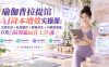 瑜伽普拉提馆AI降本增效实操课：文案生成+私域邀约+销售成交+AI陪练复盘，打造门店智能运营工作流