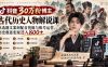 抖音30万粉博主古代历史人物解说课：从选题文案到配音剪辑与账号运营，历史赛道变现日入800+