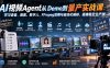 AI视频Agent从Demo到量产实战课：学习语音、画面、数字人、FFmpeg后期与自动化编排，搭建稳定生产线