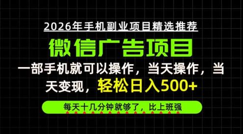 当天做当天见收益,一部手机就能操作,普通人绝对不能错过的副业项目!