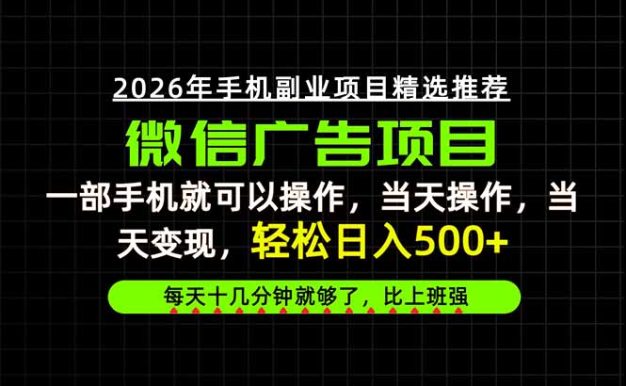 当天做当天见收益，一部手机就能操作，普通人绝对不能错过的副业项目！