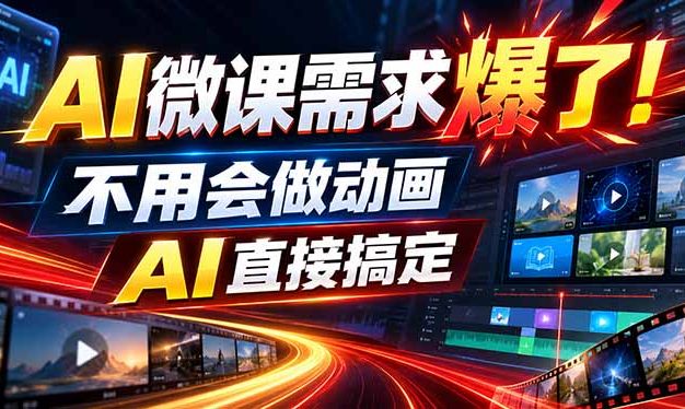 动画代做杀疯了！一单800+，全程派单，小白也能月入2W