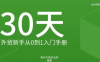 格升·2026年新版外贸新手入门手册资料