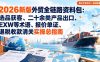 2026新版外贸全链路资料包：选品获客、二十余类产品出口、EXW等术语、报价单证、退税收款清关实操总指南