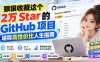 狠狠收藏这个 2 万 Star 的 GitHub 项目，堪称高性价比人生指南。