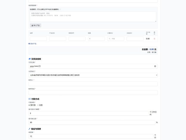 契约星 工业品企业买卖合同生成管理系统源码