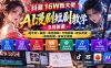 抖音16W粉大佬AI漫剧短剧教学-9月新课:提示词+融图+角色换装+分镜拆解+镜头衔接+音频处理+发布全流程