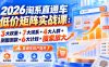 2026淘系直通车低价矩阵实战课：3大权重+7大词系+4大人群+测图测款+6大计划+搜索放大