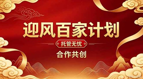 2026年还在为找创业项目迷茫。迎风计划将颠覆你的认知,改变你的人生轨迹。