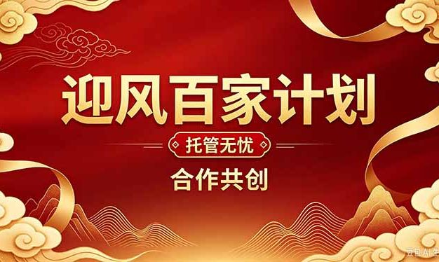 2026年还在为找创业项目迷茫。迎风计划将颠覆你的认知，改变你的人生轨迹。