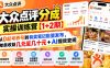 大众点评分成实操训练营【1+2期】:从0起号养号到有奖笔记批量发布,单条收益几元至几十元+AI提效变现