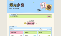 菜鸟米表域名展示源码 全开源 带后台
