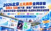 2026北京三天两夜全网获客9月3-5日线下课：搜索广告降本增效+信息流冷启动+短视频爆款+私域转化落地实战指南
