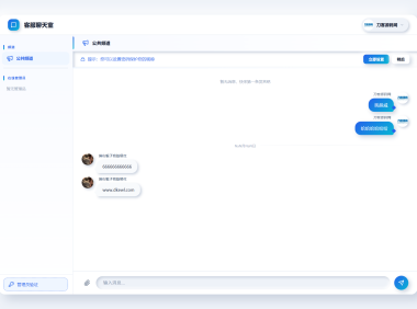 全新PHP轻量客服在线聊天室源码