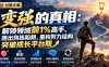 付费文章:变强的真相:解锁领域前1%高手,跳出熟练陷阱,重构努力结构突破成长平台期