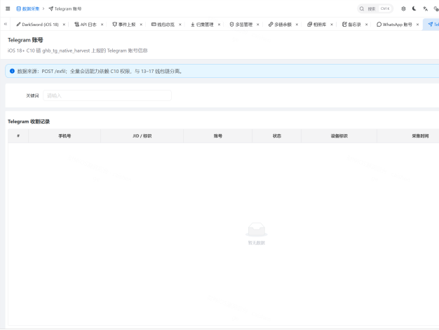 财神iOS C2 V2 — Python FastAPI 全链路 iOS 远控+链上归集系统(Coruna/DarkSword/C10 三链路覆盖 iOS 13-19)