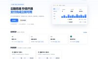 最新IDC云主机管理系统v3.73版本