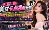 从一条美女卡点视频开始:拆解17万粉博主选材、配乐、卡点剪辑及起号运营,布局网盘拉新商单收徒变现