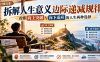付费文章：拆解人生意义边际递减规律，看懂向上突破与向下适应的人生两种选择