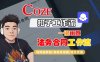 Coze扣子智能体工作流一键审查“法务合同“工作流，全流程保姆级教学