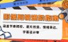 影像剪辑进阶指南，涵盖节奏把控、废片改造、情绪表达、字幕设计等