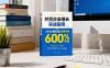 外贸企业增长实战指南，八步法、爆品选品、营销布局，业绩增长300%