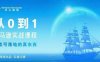 从0-1亚马逊实战课程，亚马逊从0-1，从1-10实操变现