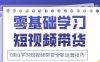 2025抖音全新短视频带货运营技巧，千款图片+万条文案+详细视频课程，零基础学习短视频带货