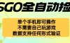 自动挂G捡漏，不用自己挂G不用玩游戏，一个手机即可操作，新手小白轻松月入1W+【揭秘】