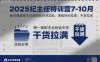 2025纪主任特训营7-10月，每节课都是主任的经验分享实操，课程时长拉满，干货拉满
