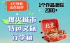 3分钟教会你，制作爆火城市特色文旅行李箱，1个作品涨粉2000+