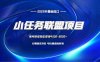 小任务联盟项目：一台电脑每天只需10分钟，轻松简单稳定