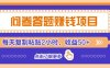 问卷答题赚钱项目新平台，新手小白也能操作，每天复制粘贴2小时，收益50+