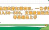 最新实操红利项目，一台手机日入50-500，无限批量玩法，零基础易上手