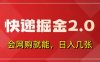 快递掘金2.0，拼多多0元购+快递返佣，全自动下单软件，小白轻松上手，日入5张+【揭秘】
