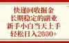 快递回收掘金，长期稳定的副业，新手小白当天上手，轻松日入数张【揭秘】